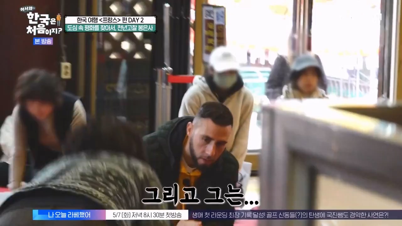 어서와 한국은 처음이지 시즌2.E312.240503p-NEXT.mp4_20240503_203803.235.jpg