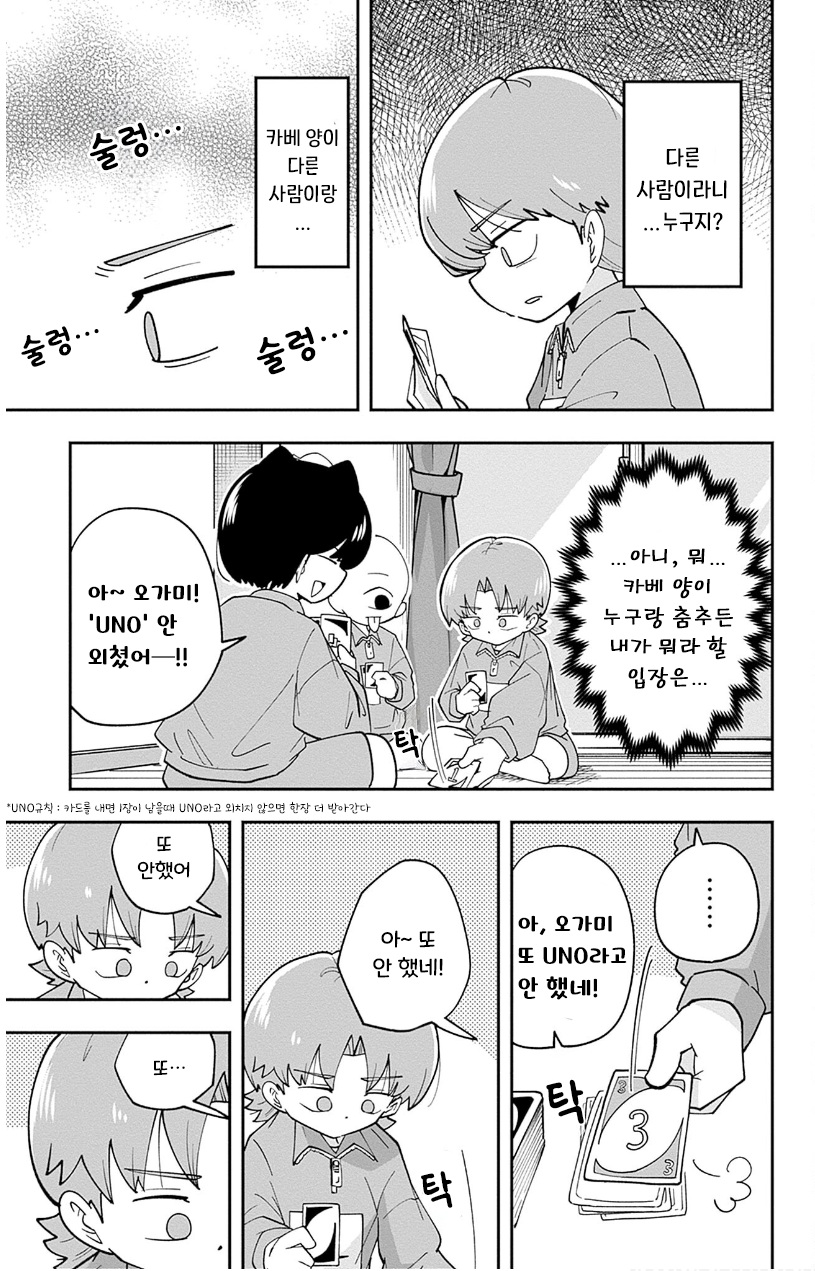 늑대남과 벽요괴쨩 32화 늑대남과 벽요괴쨩 32화