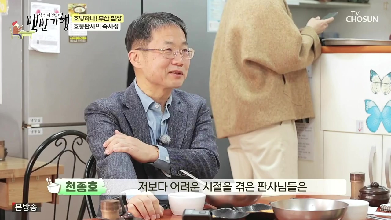 식객 허영만의 백반기행.E242.240408p-NEXT.mp4_20240408_195912.221.jpg