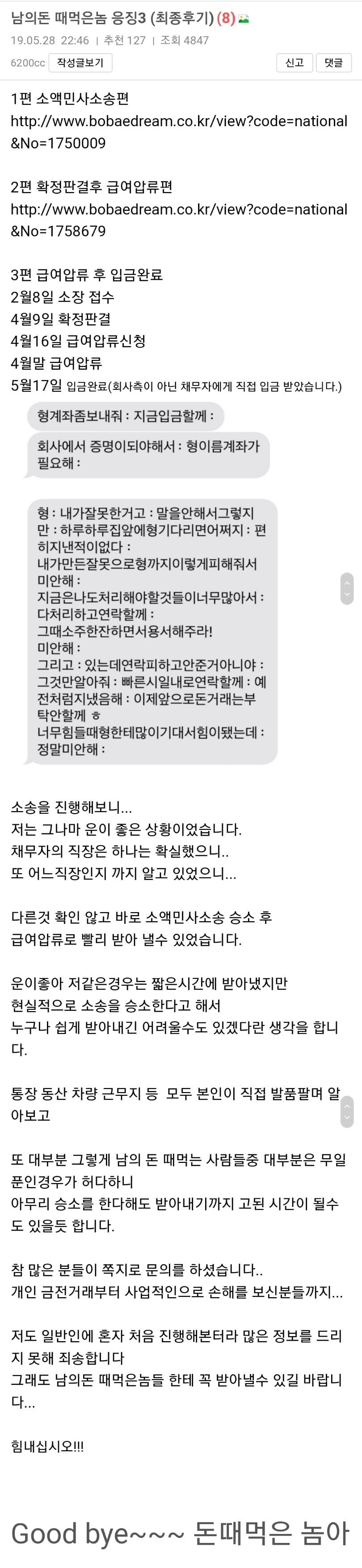 남의 돈 떼어먹은 사람 응징 3탄