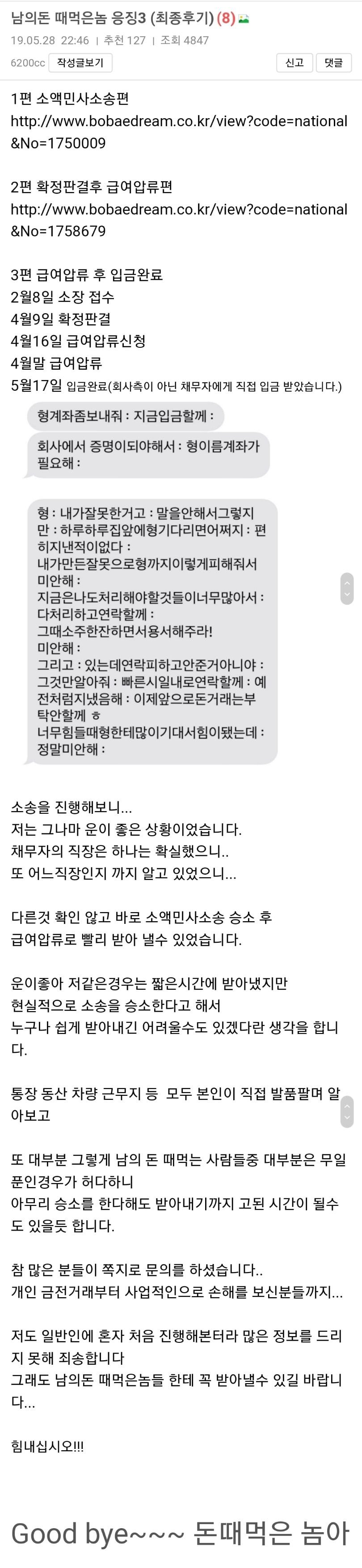 남의 돈 떼어먹은 사람 응징 3탄