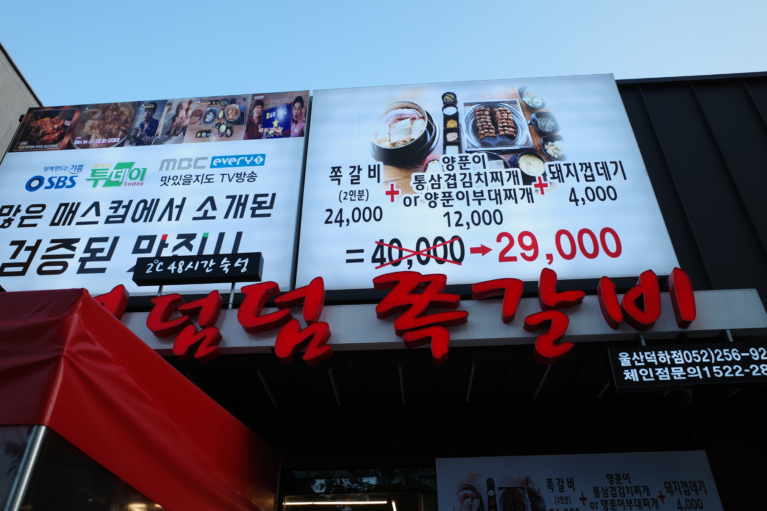 덤덤덤쪽갈비 이미지