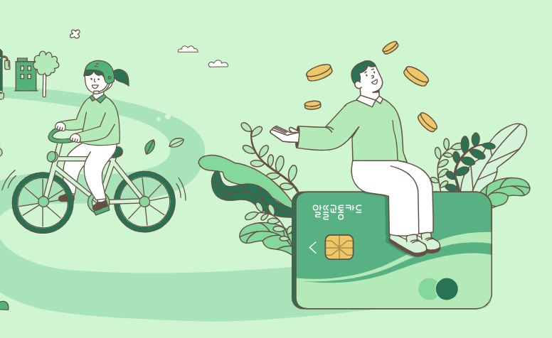  알뜰교통카드플러스 신청, 사용법