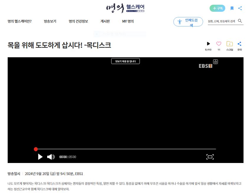 목디스크 증상과 자가진단 방법까지