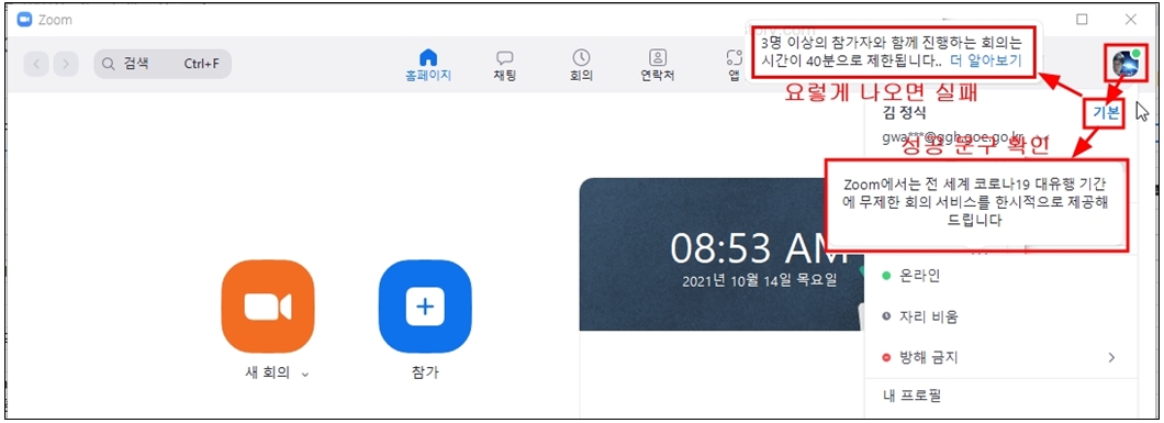 zoom 40분 제한 해결하는 방법(2022.6.30일 까지) Zoom 40분 제한 해결하는 방법(2022.6.30일 까지)