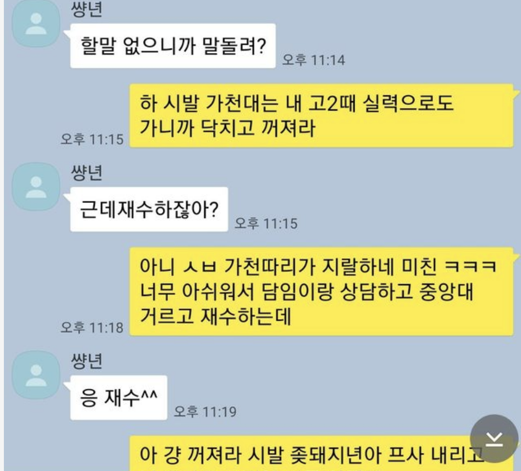 여자랑 카톡하는 재수생 야붕이 5