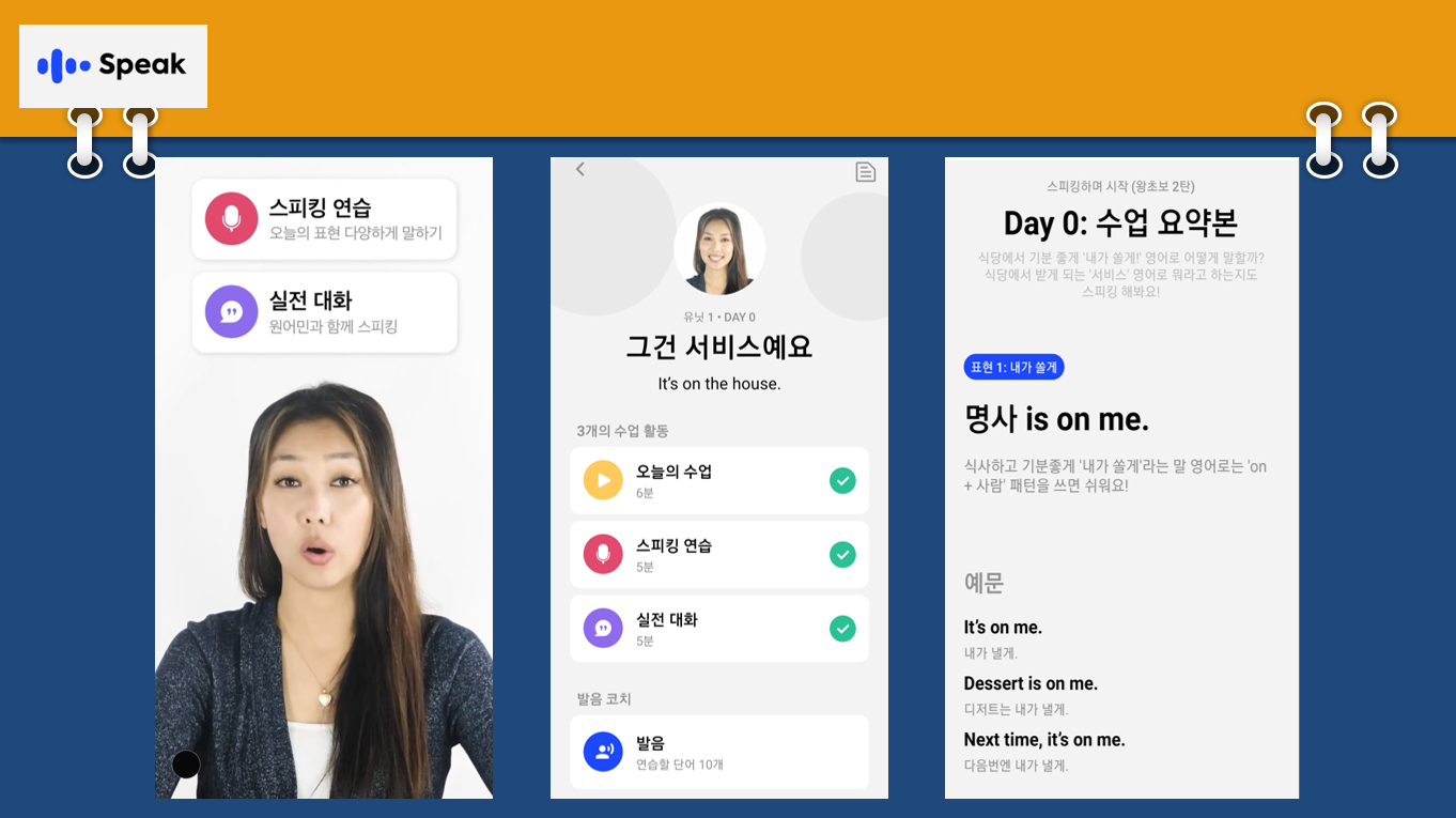  스픽으로 영어공부하기_스픽 영어공부 후기
