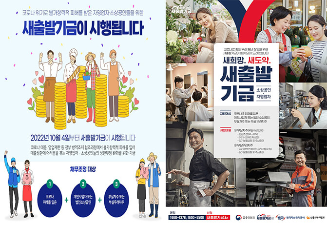  새출발기금 신청방법 및 대상자 조회 확인하기 (+새출발기금.kr 홈페이지)