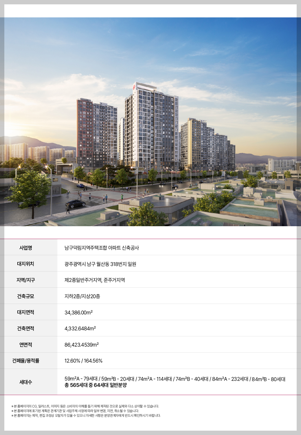  광주 더퍼스트 데시앙 아파트 분양, 청약일정, 평면도