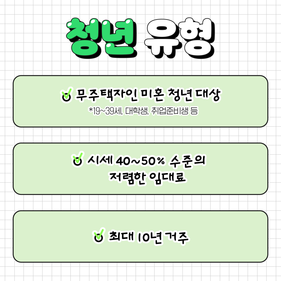 매입 임대주택