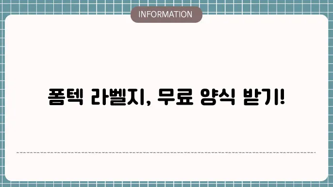 폼텍 라벨지 양식 다운 받기