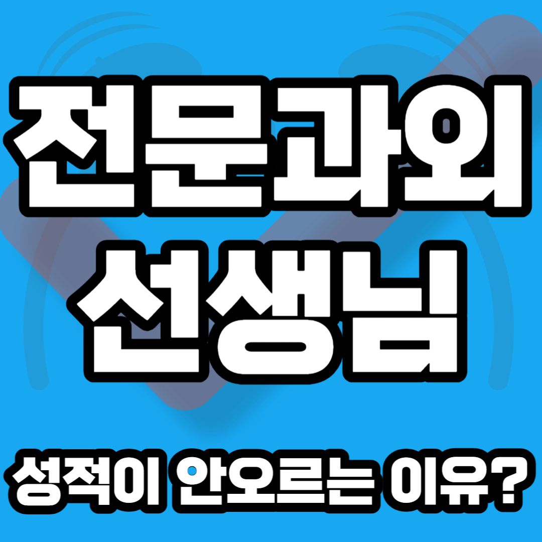  역북동 중학생 영어과외 고림동 고등 수학과외 국영수과외 용인 국어과외 맞춤수업 성적향상 개인 일대일맞춤수업 전문이에요