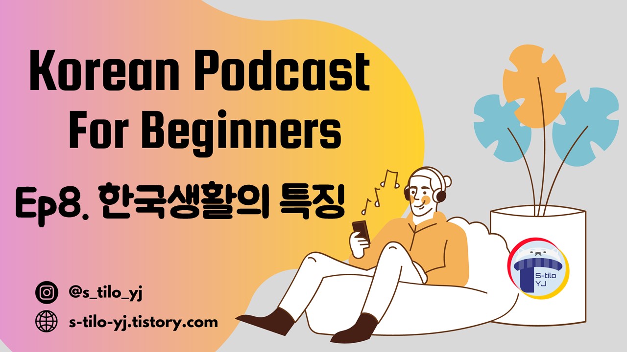 Learn-Korean-Topic-한국생활-특징