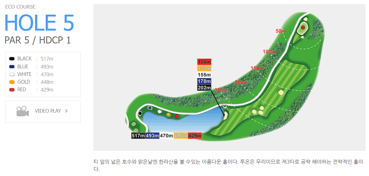 에코랜드 골프클럽 에코코스 5