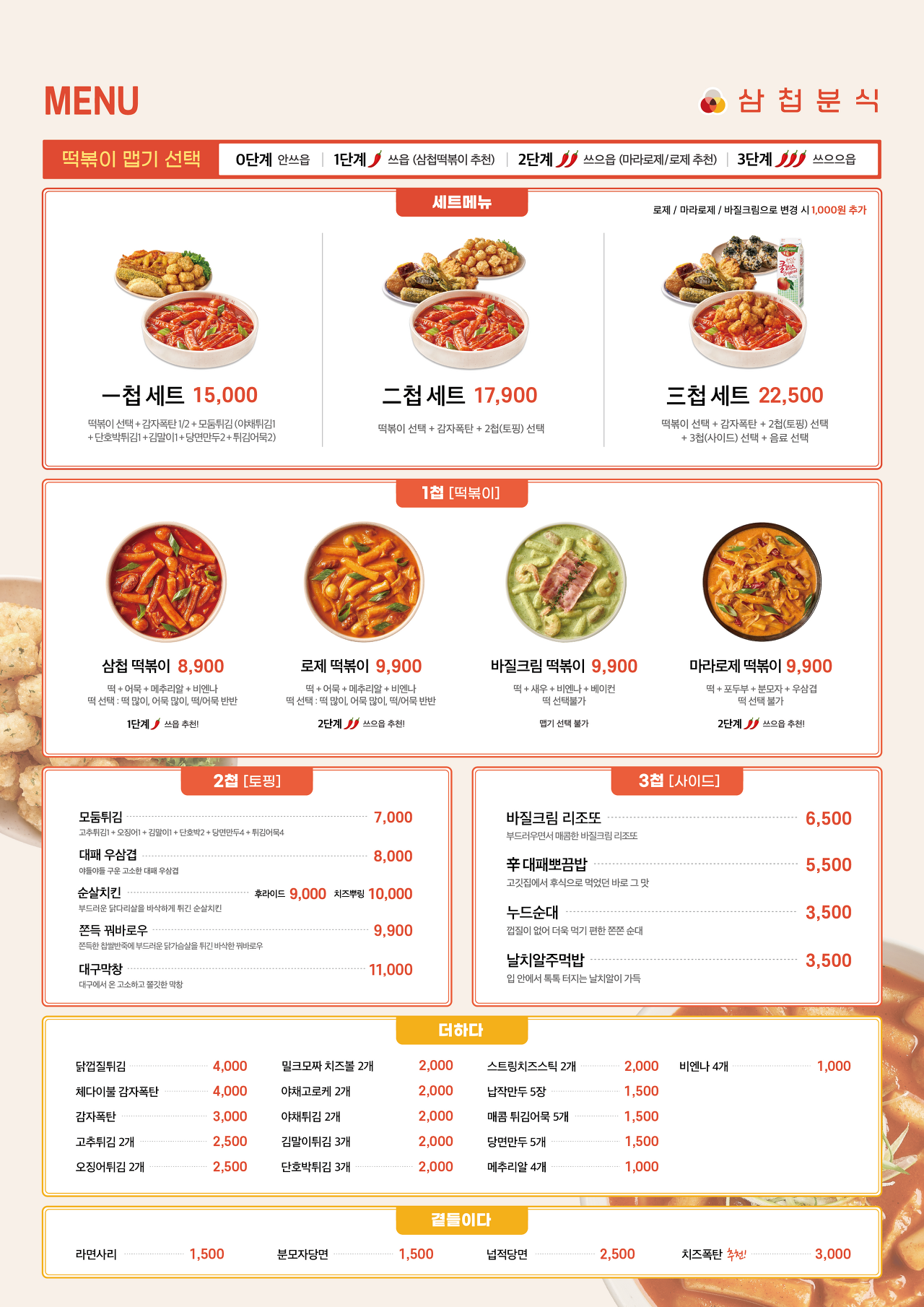 삼첩분식울진점 이미지
