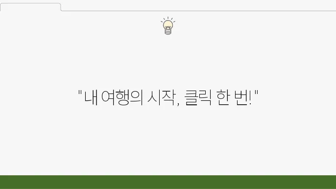 국내 여행음 숙소 예약 사이트