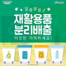 재활용품 분리배출