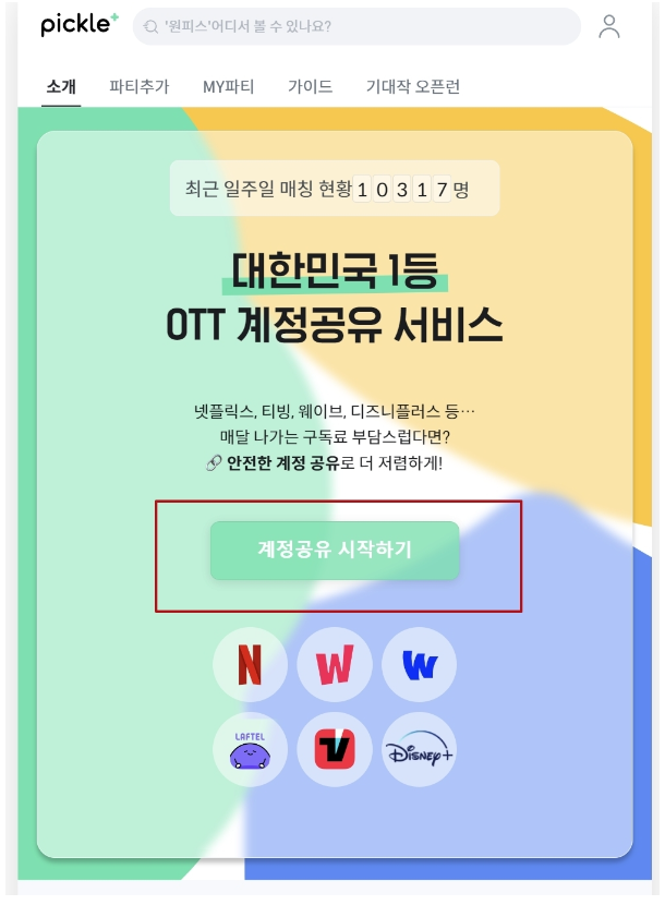 피클플러스