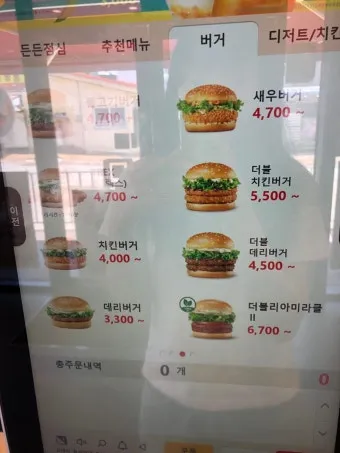 롯데리아 메뉴 가격 칼로리 추천_14