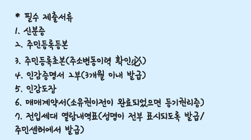 아낌 e 보금자리론 은행 필수 서류 후기
