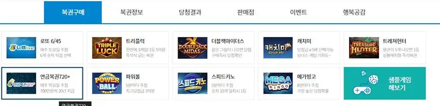 동행복권 인터넷구매