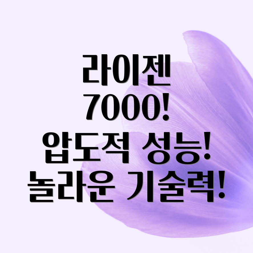 라이젠 7000