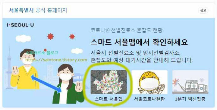  코로나19 선별진료소 찾기 혼잡도 현황 보는법
