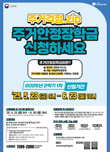 2025년 주거안정장학금 신청자격 기간및지원금액 완벽 가이드