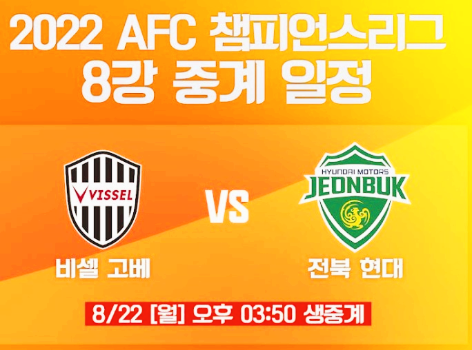 AFC-챔피언스리그-8강