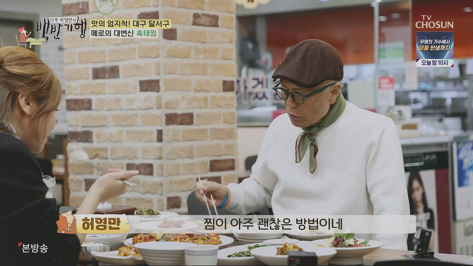 식객 허영만의 백반기행.E199.230505p.H264-F1RST.mp4_20230507_182247.971.jpg