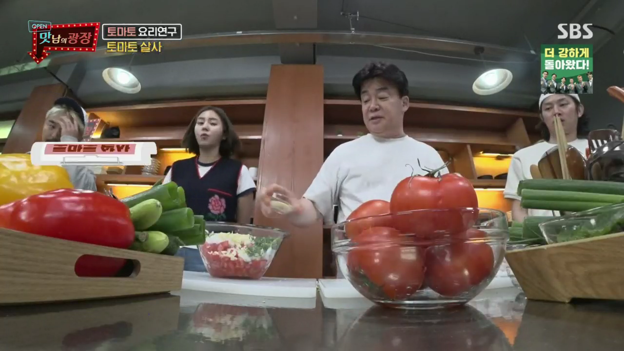  맛남의광장 정읍 토마토편