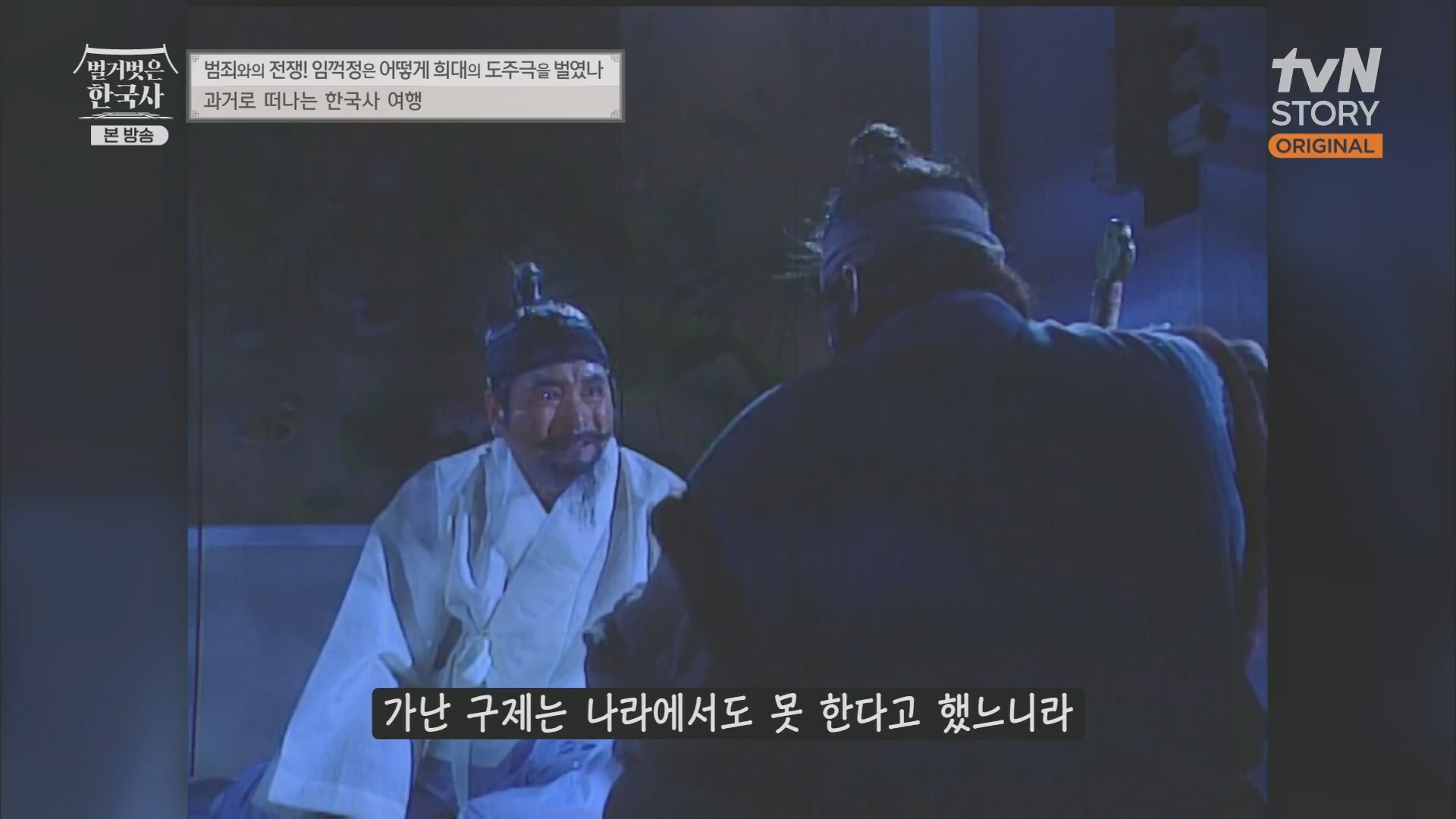 벌거벗은 한국사.E62.230628p.H264-F1RST.mp4_20240127_173725.288.jpg