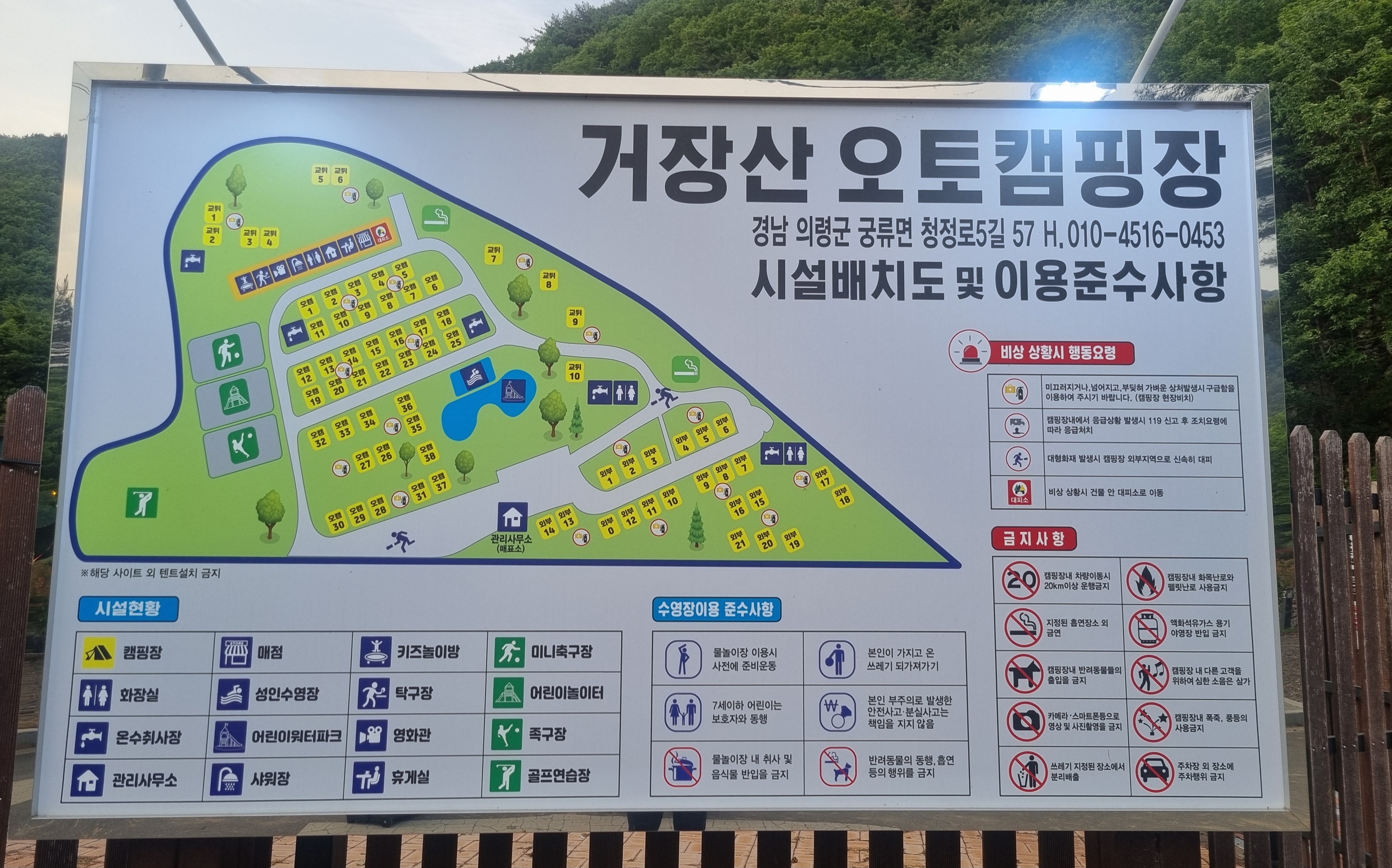 의령 거장산 오토캠핑 이미지