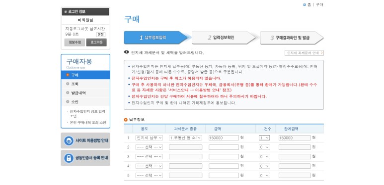 납부 전자 수입인지 구입방법분 양도인지세 13