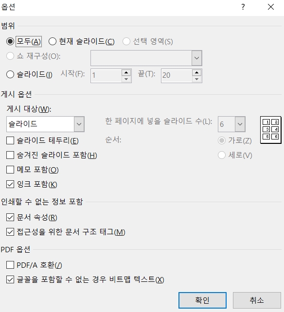 PPT-PDF변환-옵션