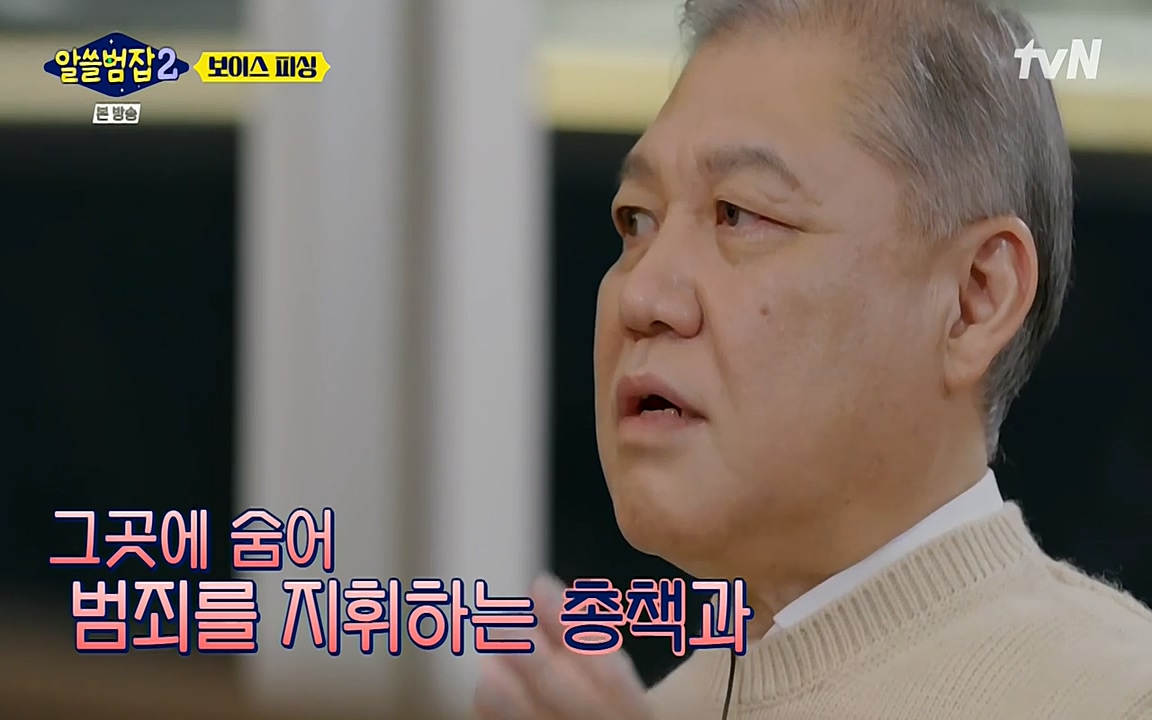알쓸범잡 2.E13.220411p-NEXT.mp4_20220412_201541.460.jpg