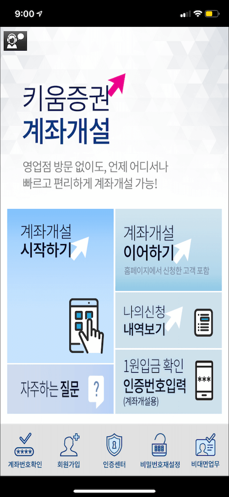 키움증권 주식계좌 개설