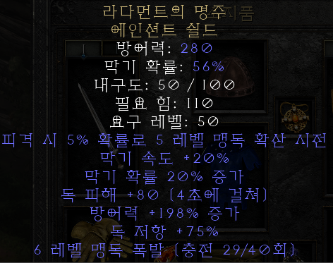  디아블로2 레저렉션 라다먼트의 명주 에인션트 쉴드(라다만트 스피어,상점행)