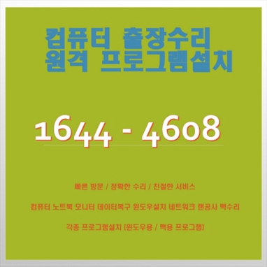  부천시 춘의동 컴퓨터 수리 및 프로그램 설치 전문 서비스 소개 포토샵 일러스트설치,캐드 스캐치업설치, 패러럴즈 M1/M2윈도우설치, 브이레이(V-Ray)설치,한글 엑셀설치