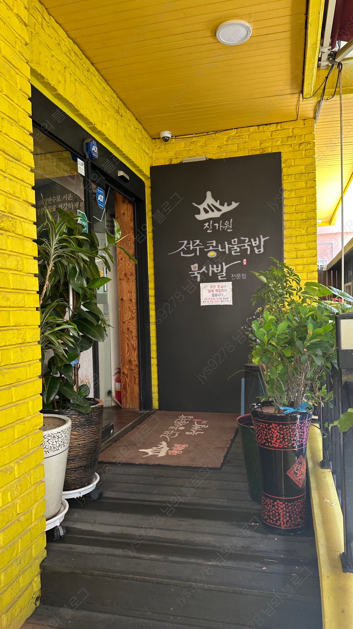 진가원 전주콩나물국밥묵사발 사직점 사진 4