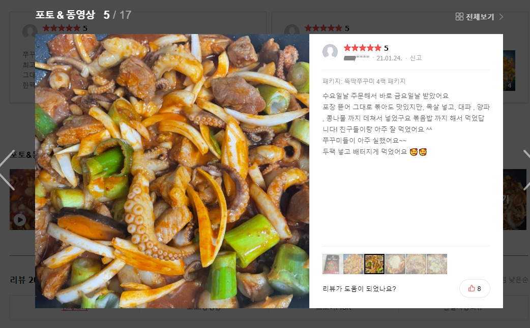   쭈꾸미볶음 '뚝딱쭈꾸미'