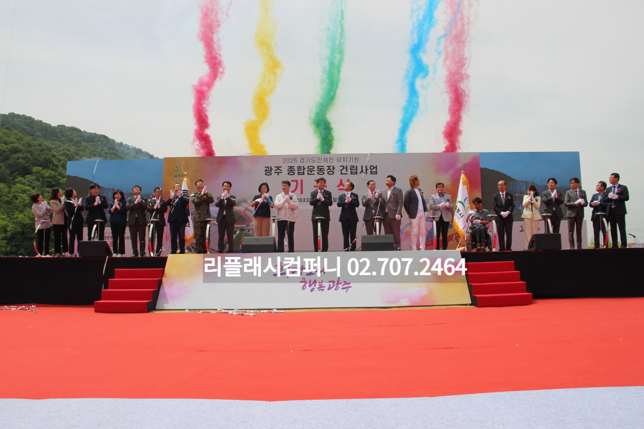  공식행사 대행 관공소 행사 대행사 기공식 준공식 완공식 대행업체