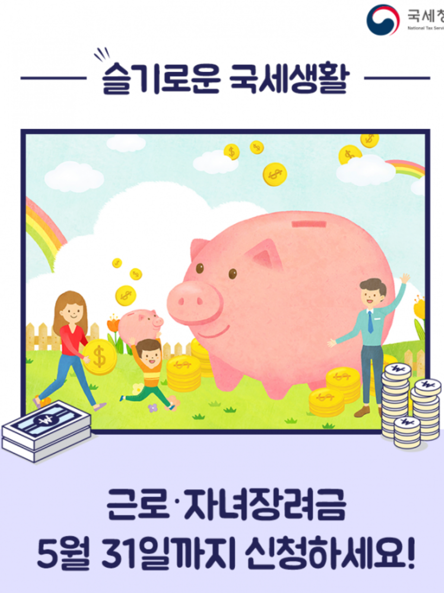  자녀장려금 자격조회 신청 (2023년 최신)