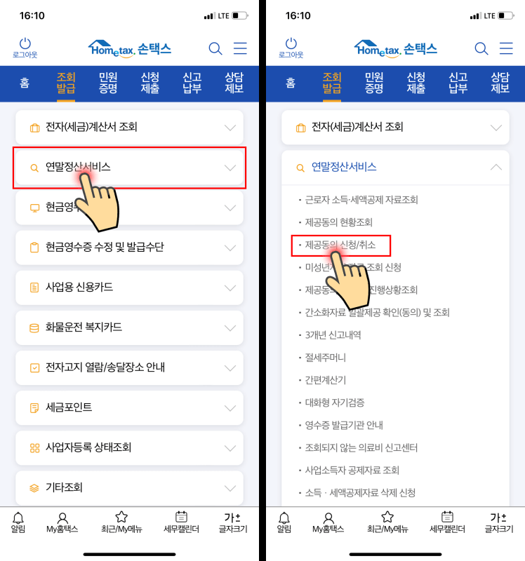 연말정산-인적공제-등록-메뉴-진입방법