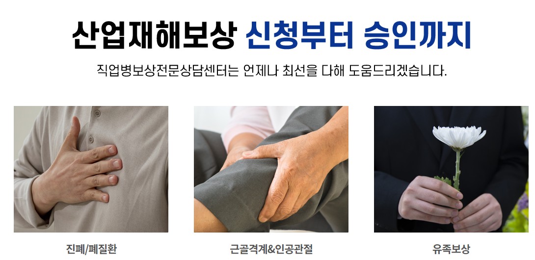  산재직업병이란?종류 및 산재보상 신청방법