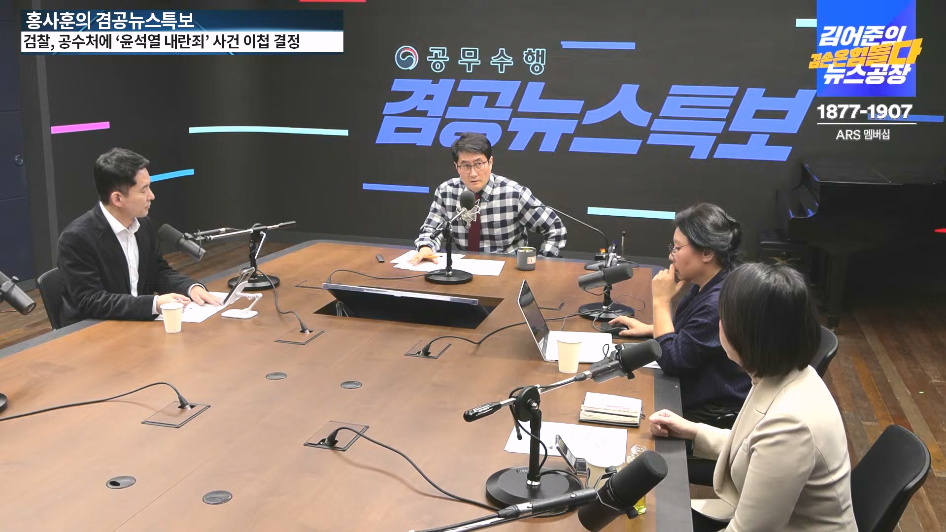 [겸공뉴스특보] 2024년 12월 18일 수요일 (1080p_30fps_H264-128kbit_AAC).mp4_20241219_035727.257.jpg