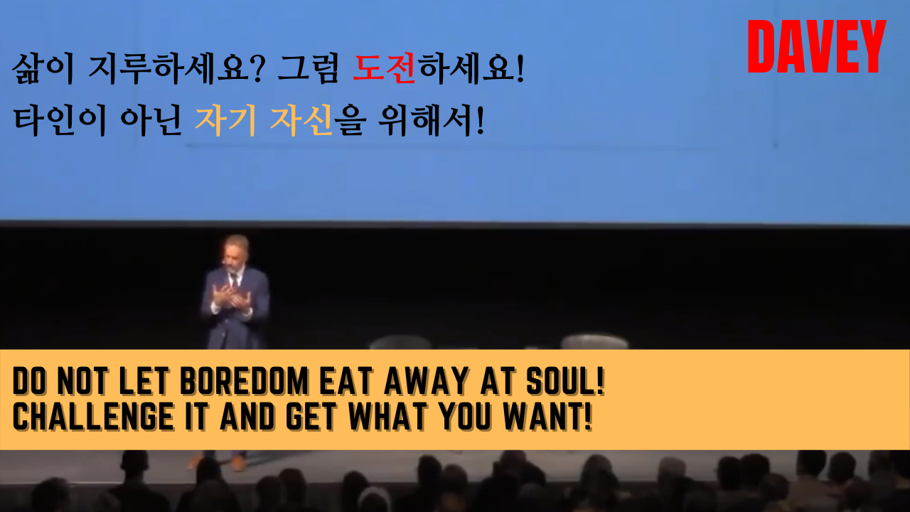  꼬꼬마 유튜버 실전기 - 조던 피터슨(Jordan Peterson) - 도전하세요! 지루한 삶을 살지 마세요! (한영자막) | 영어공부(Studying English) + 동기부여(Motivation) |