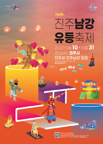 10월 축제/진주 남강 유등 축제