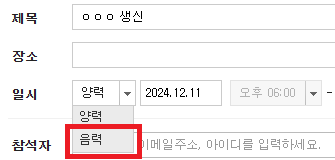날짜의-유형을-음력으로-변환하는-사진