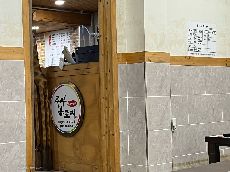 중마해물찜 남원